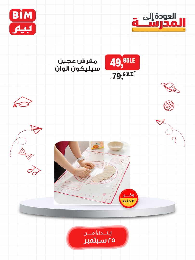 bim offers from 23sep to 2sep 2025 عروض بيم من 23 سبتمبر حتى 2 سبتمبر 2025 صفحة رقم 19